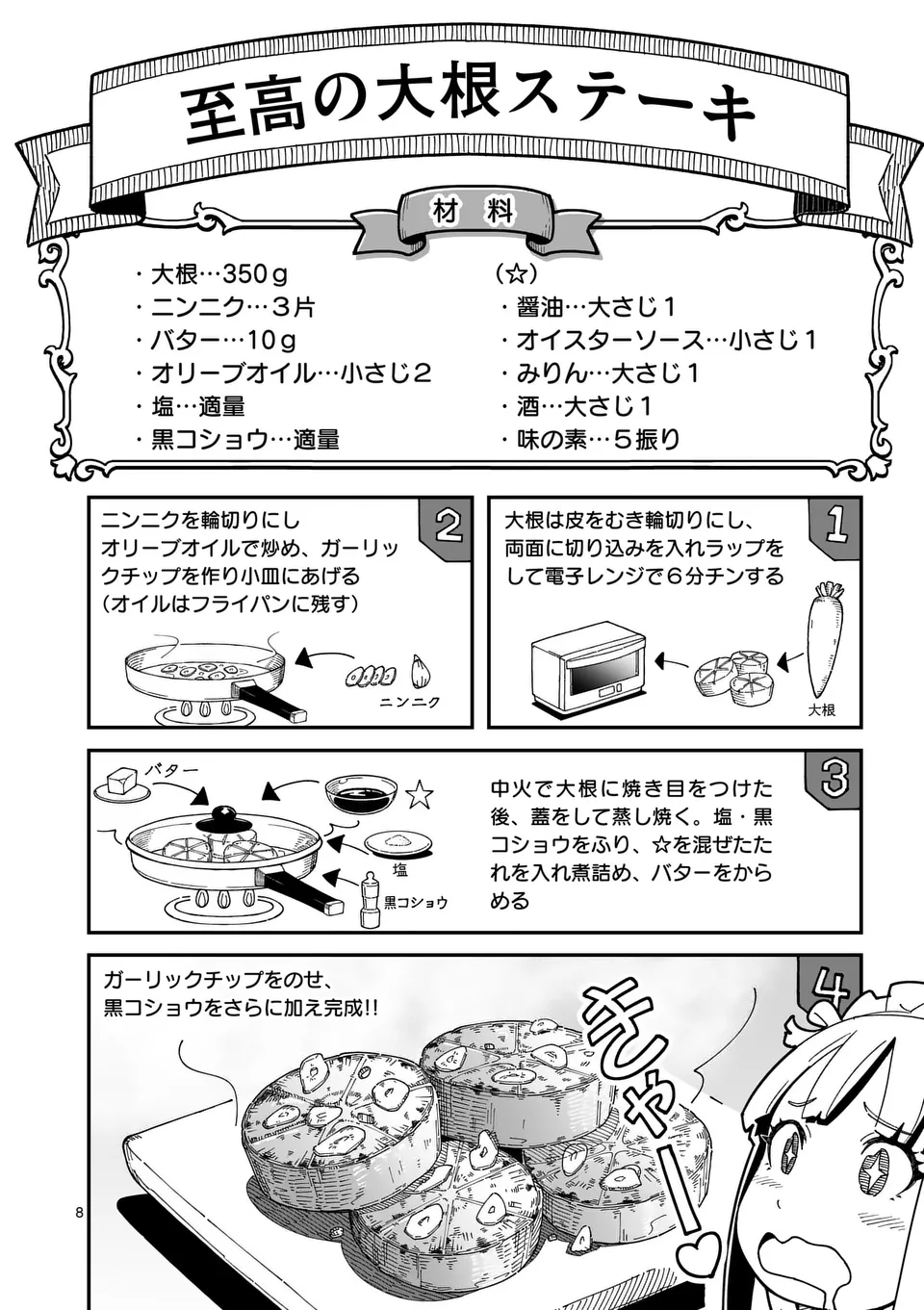 Isekai Ryuuji Shikou to Kyomu no Buzz Recipe Tabi - Chapter 13 - Page 8